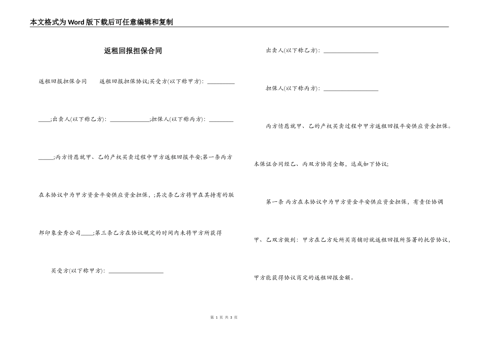 返租回报担保合同_第1页