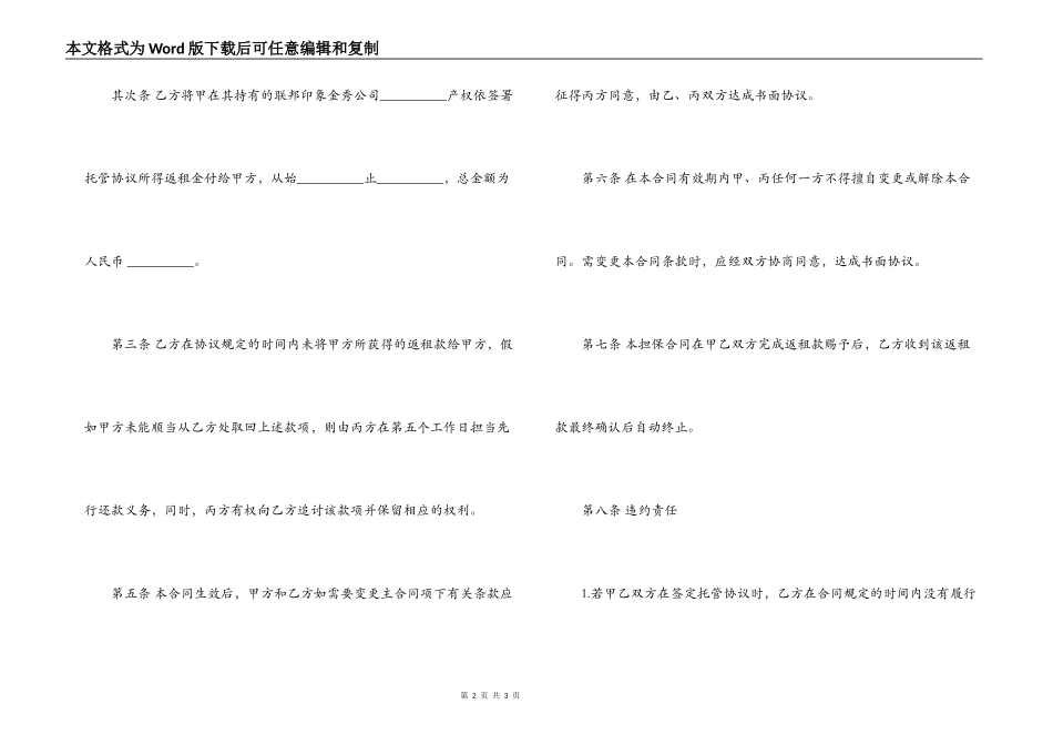 返租回报担保合同_第2页