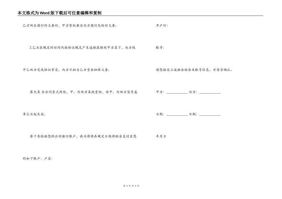 返租回报担保合同_第3页