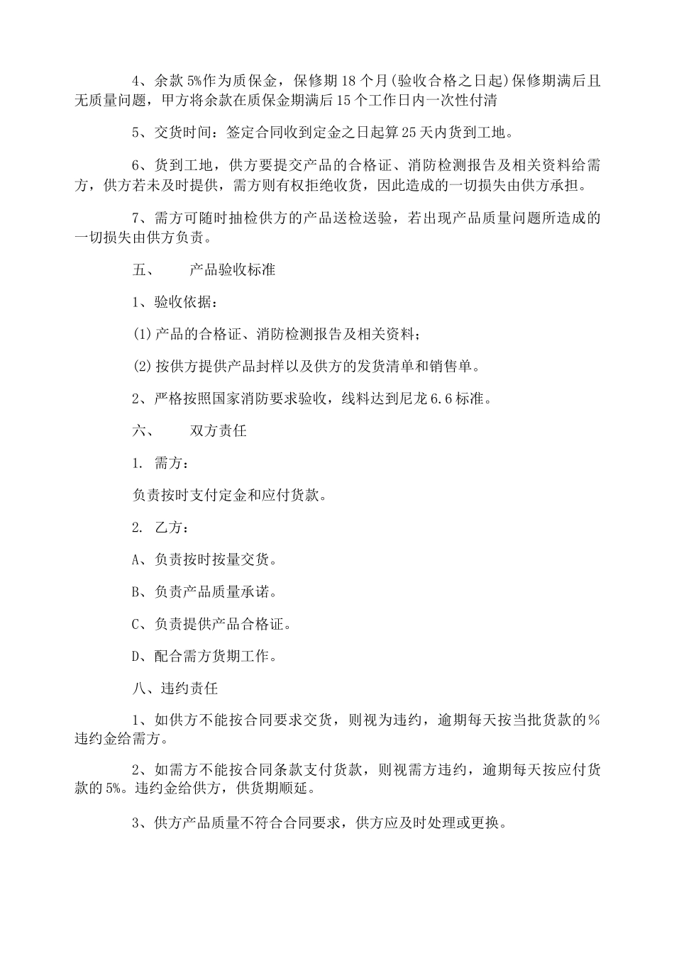 工程材料采购合同_第2页