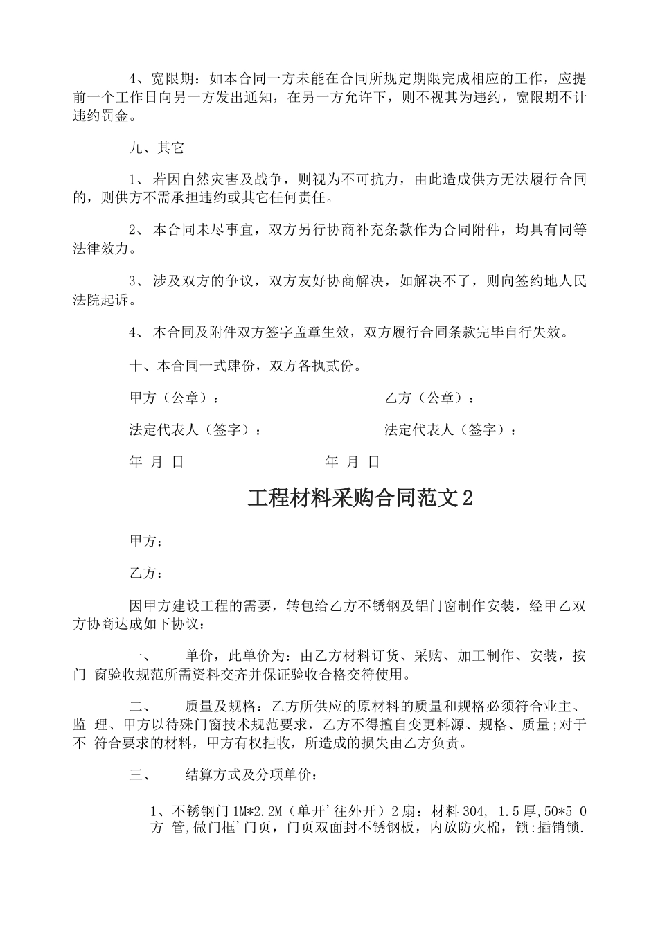 工程材料采购合同_第3页