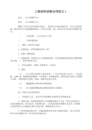 工程材料采购合同