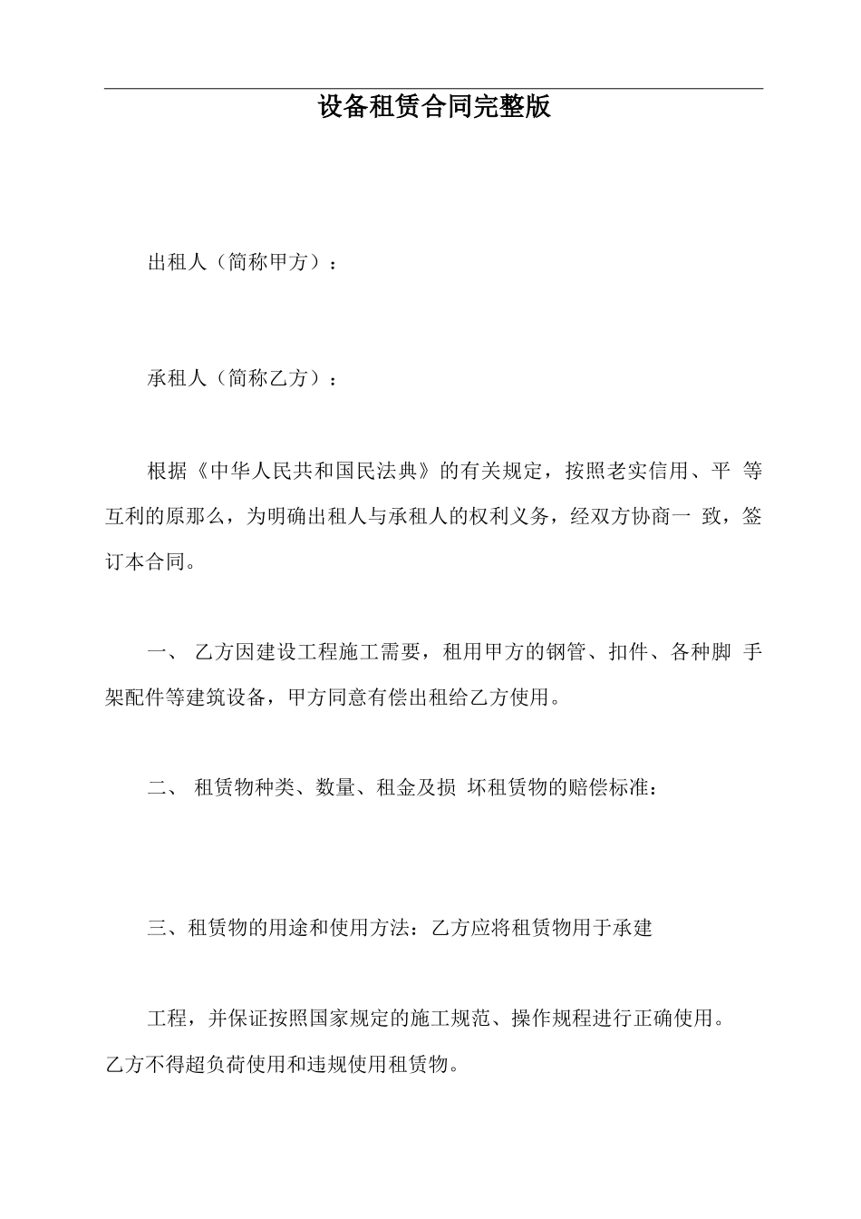 设备租赁合同完整版_第2页