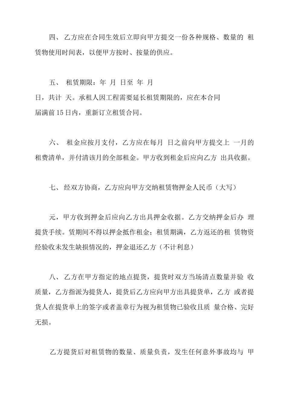 设备租赁合同完整版_第3页