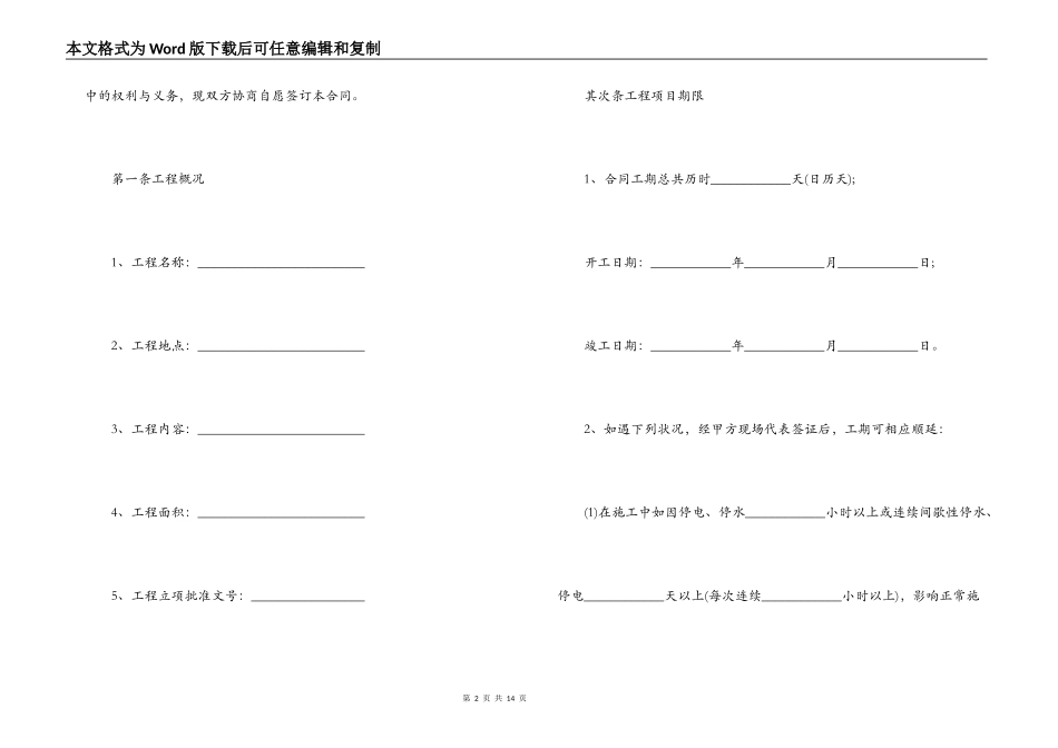 大型建筑工程施工合同范本_第2页