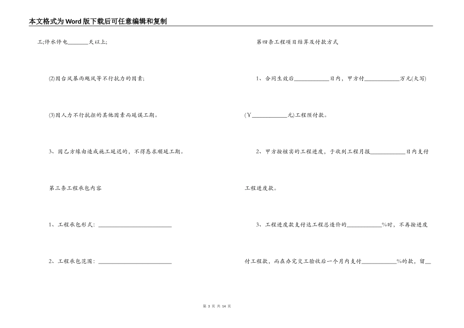 大型建筑工程施工合同范本_第3页