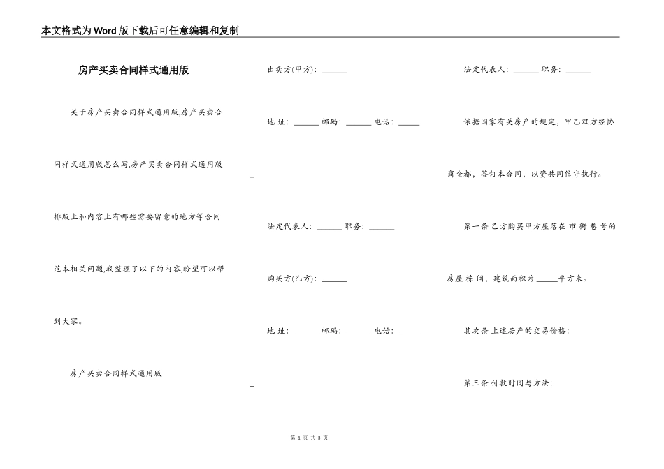 房产买卖合同样式通用版_第1页