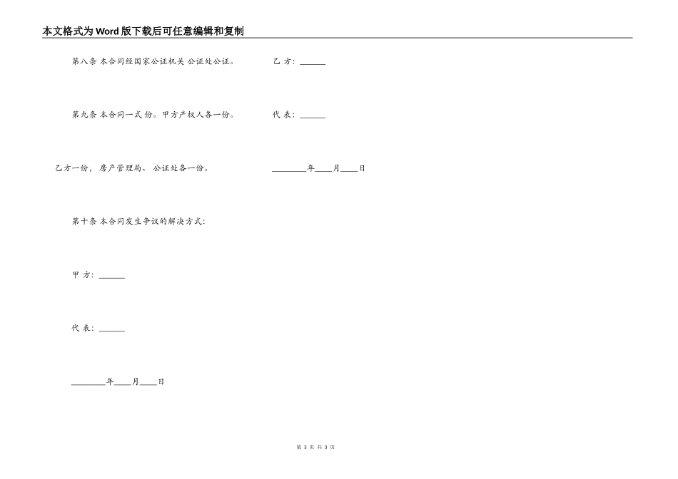 房产买卖合同样式通用版_第3页