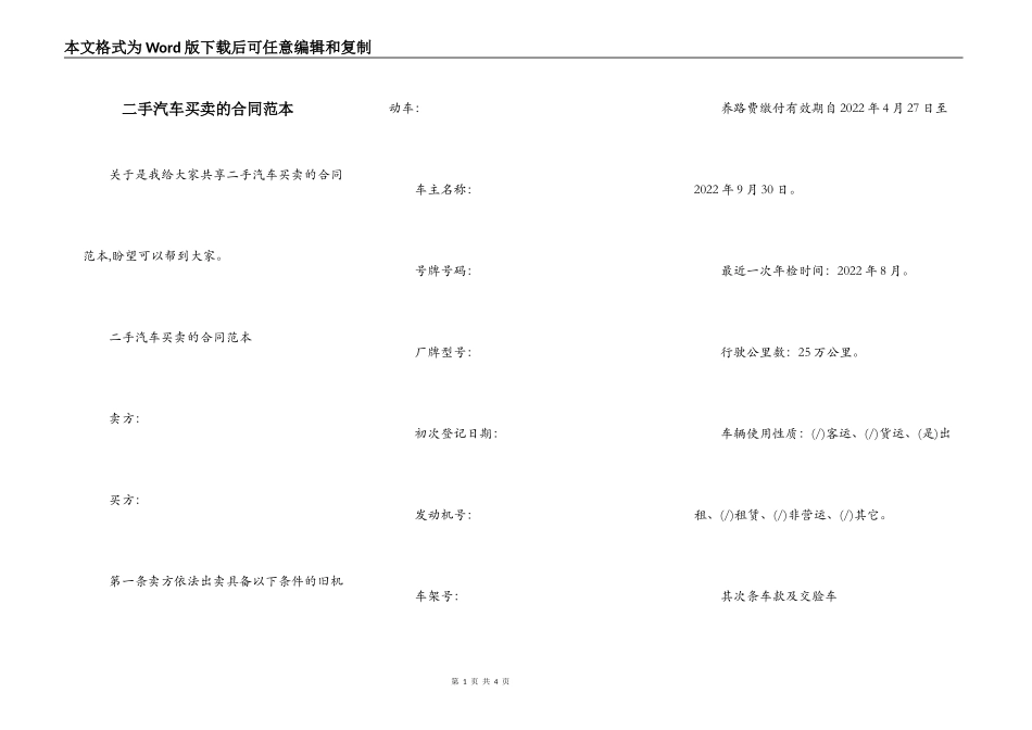 二手汽车买卖的合同范本_第1页