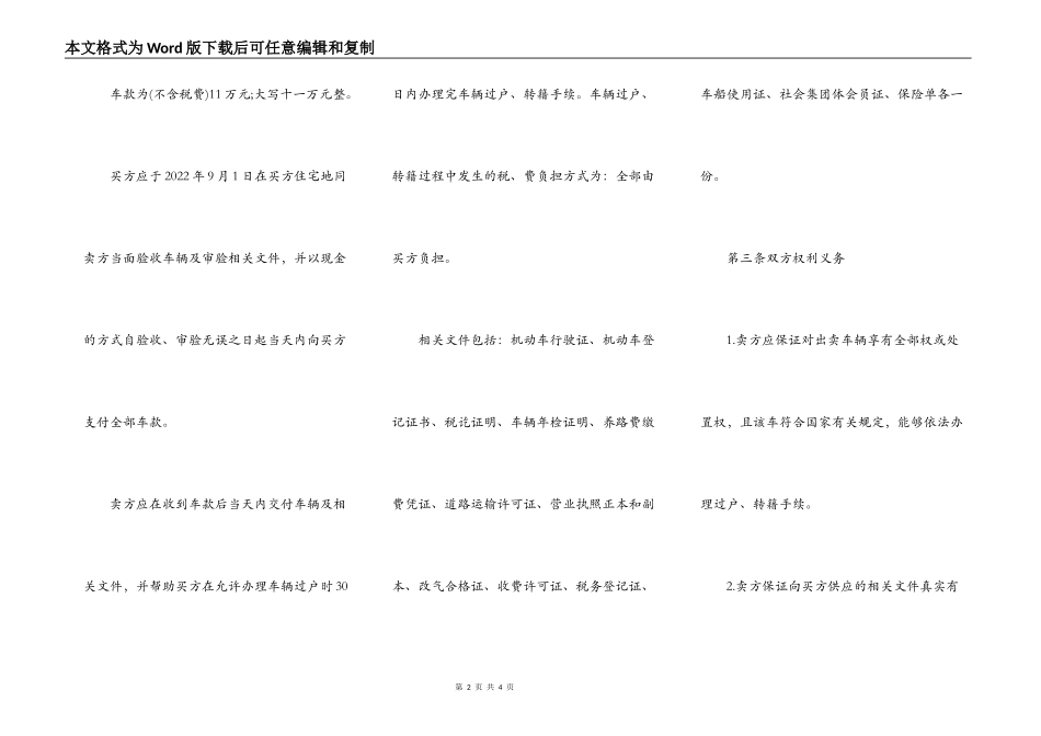 二手汽车买卖的合同范本_第2页