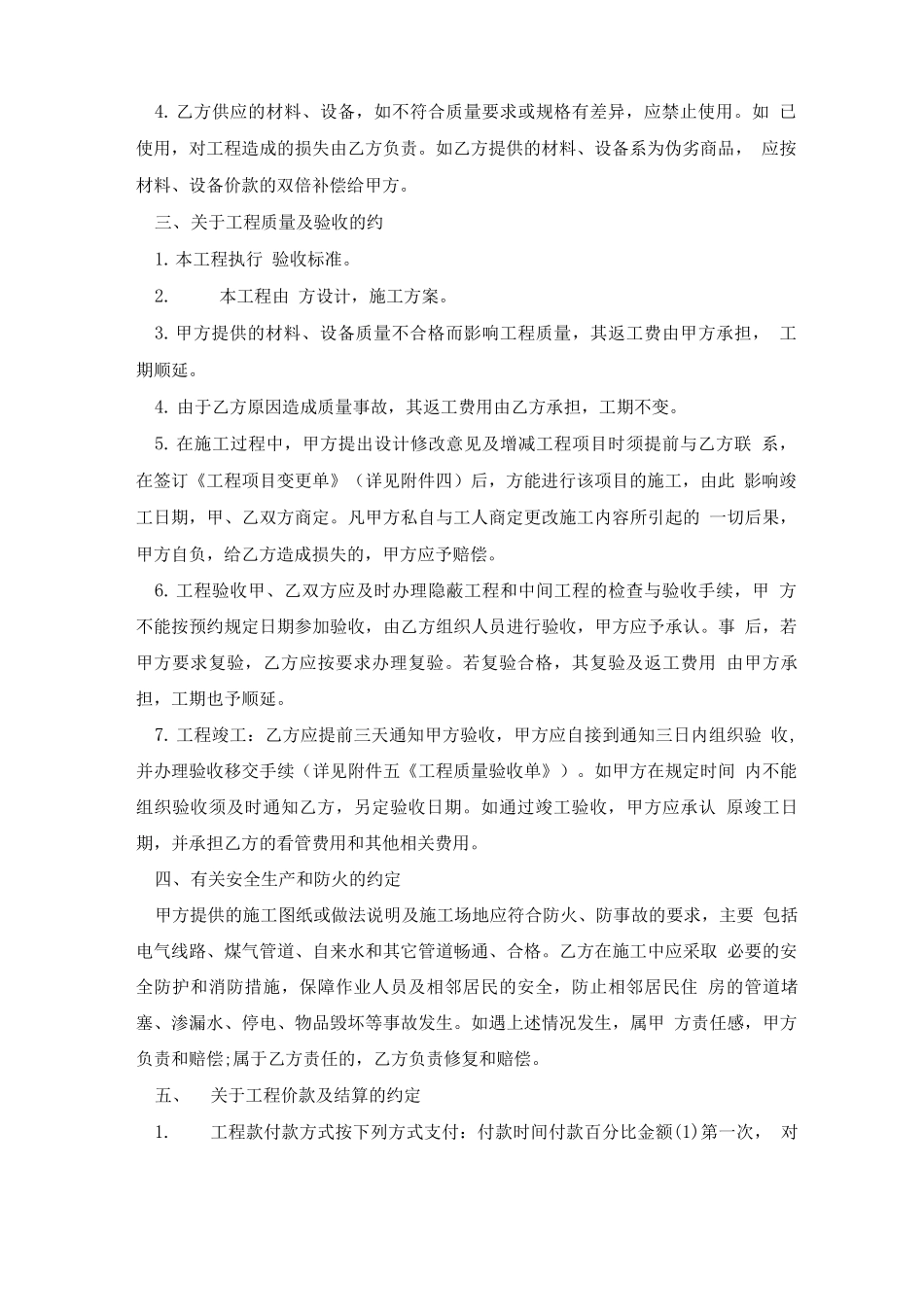 房屋装修合同2023范本_第2页