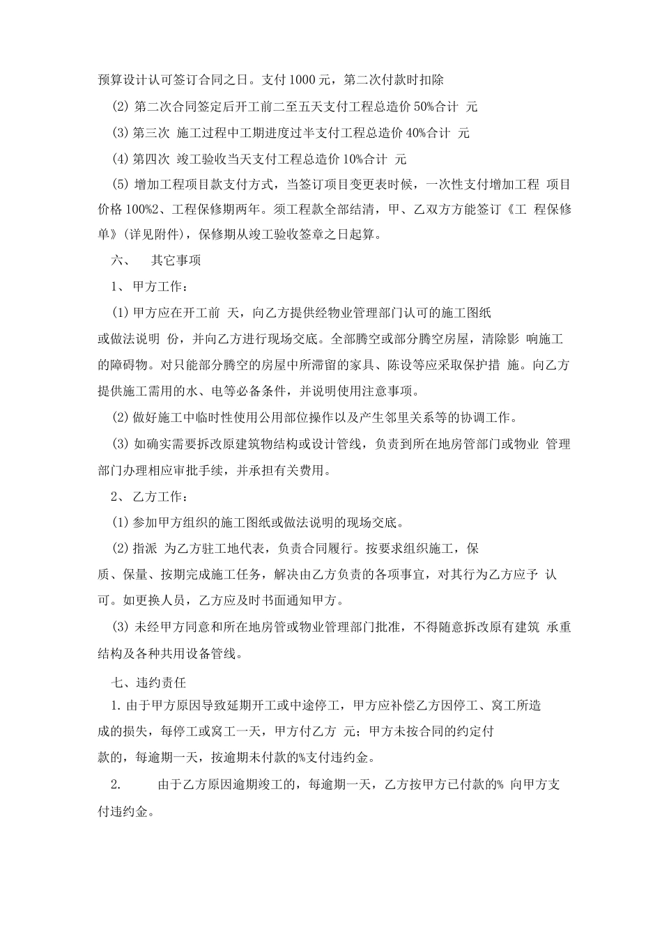 房屋装修合同2023范本_第3页