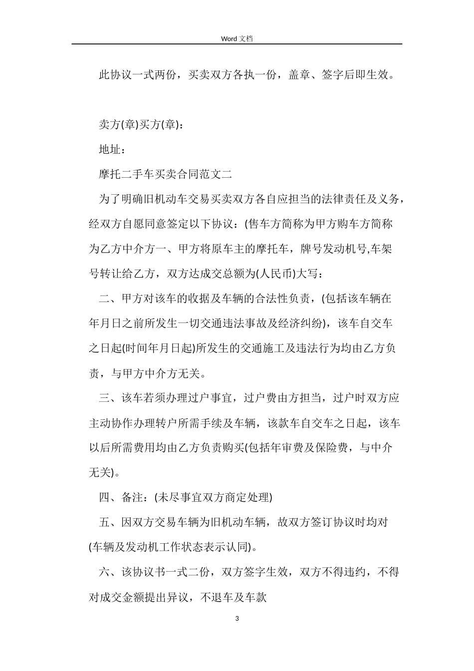 摩托二手车买卖合同样本_第3页