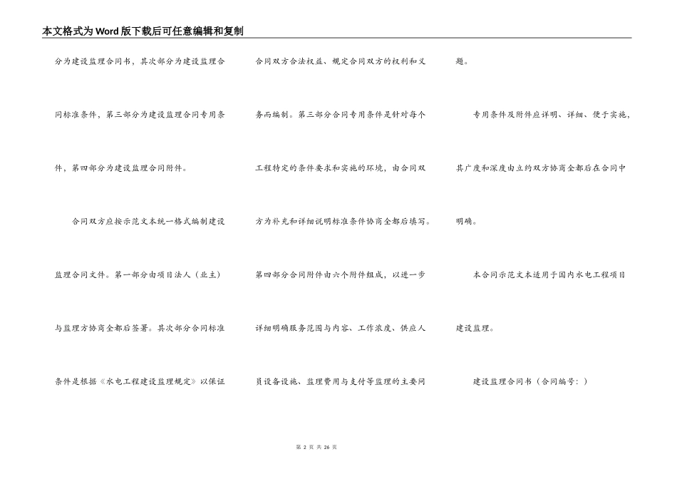 水电工程建设监理合同示范文本专业版_第2页