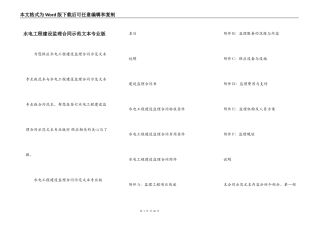 水电工程建设监理合同示范文本专业版