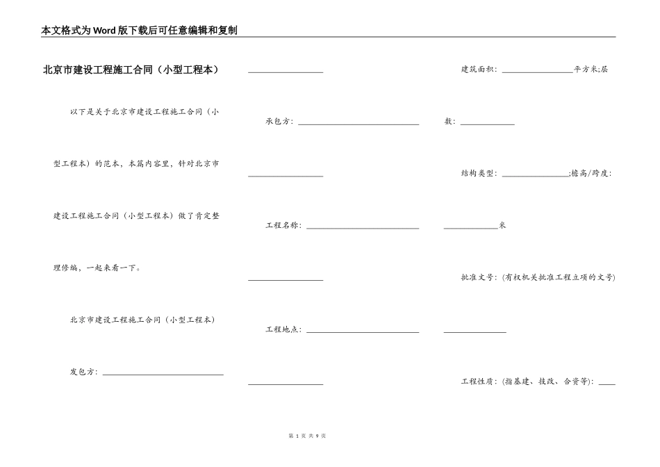 北京市建设工程施工合同（小型工程本）_第1页