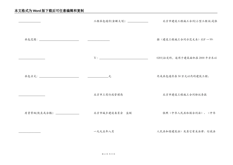 北京市建设工程施工合同（小型工程本）_第2页