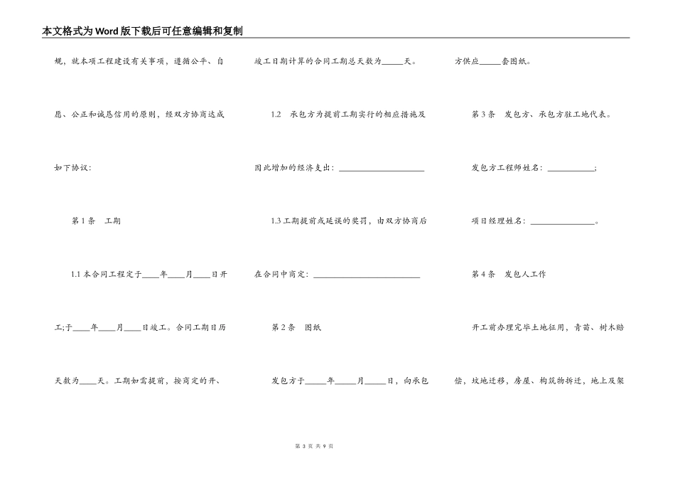 北京市建设工程施工合同（小型工程本）_第3页