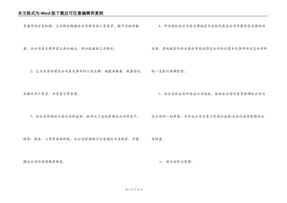 企业合作经营合同范本_第2页