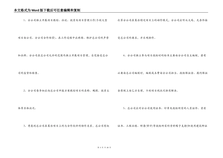 企业合作经营合同范本_第3页