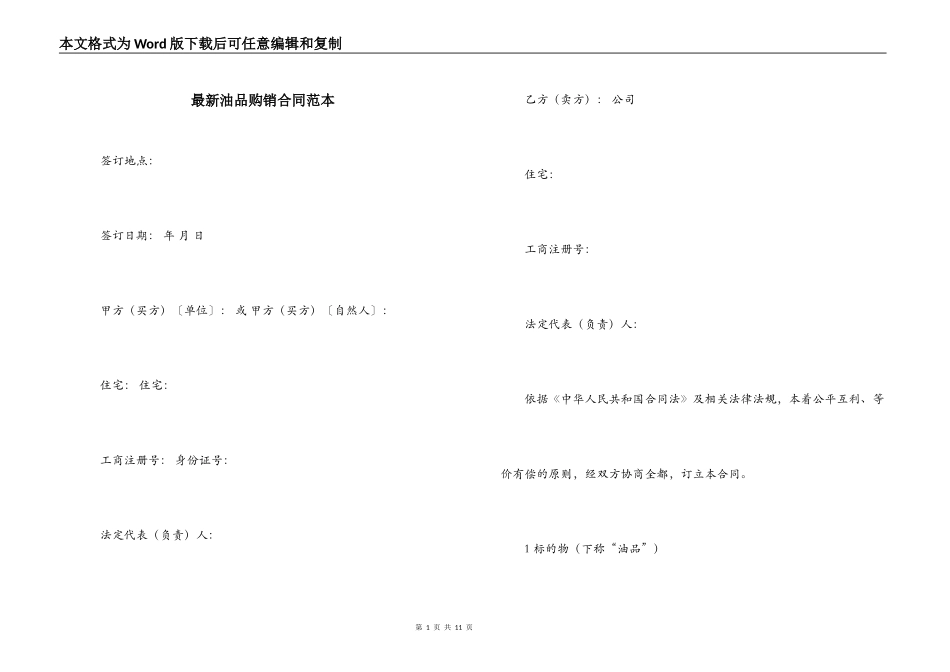 最新油品购销合同范本_第1页
