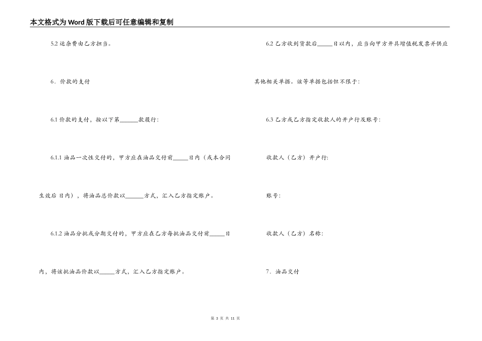 最新油品购销合同范本_第3页