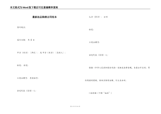 最新油品购销合同范本