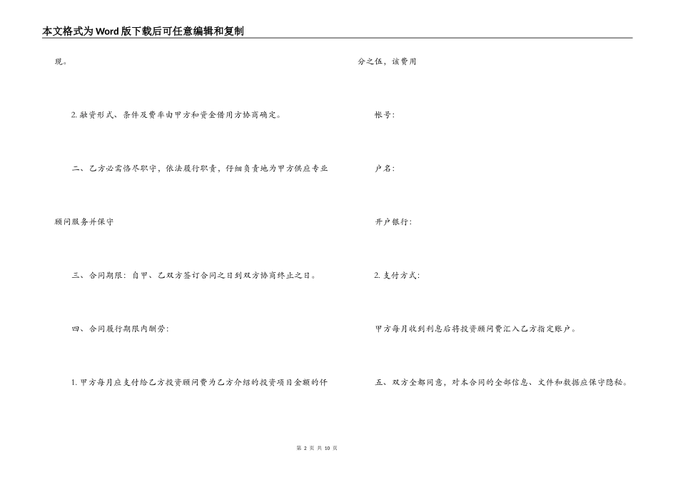基金投资顾问合同范本_第2页