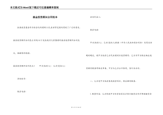 基金投资顾问合同范本