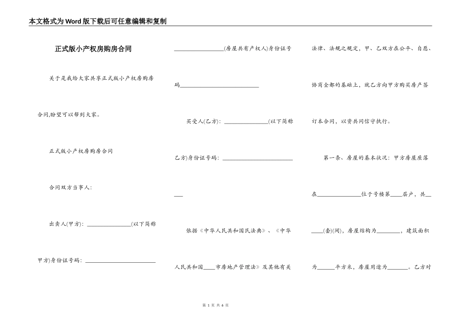 正式版小产权房购房合同_第1页
