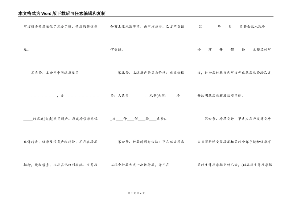正式版小产权房购房合同_第2页