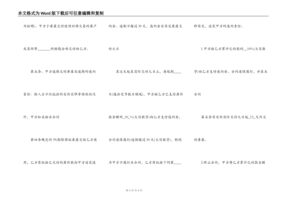 正式版小产权房购房合同_第3页