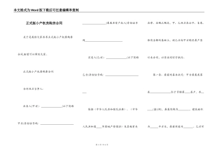正式版小产权房购房合同