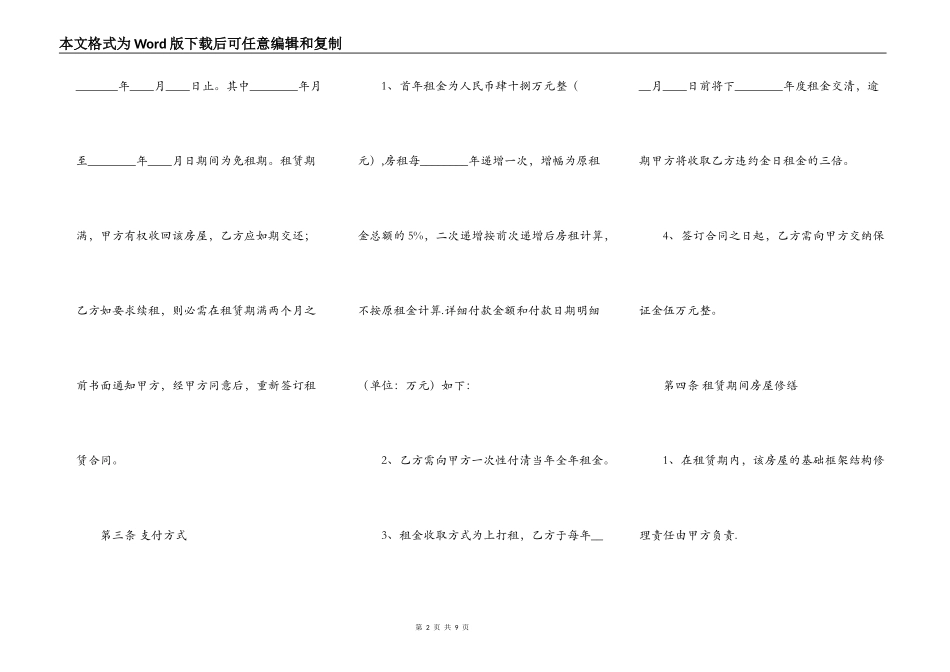 标准版小产权房房屋租赁合同样书_第2页