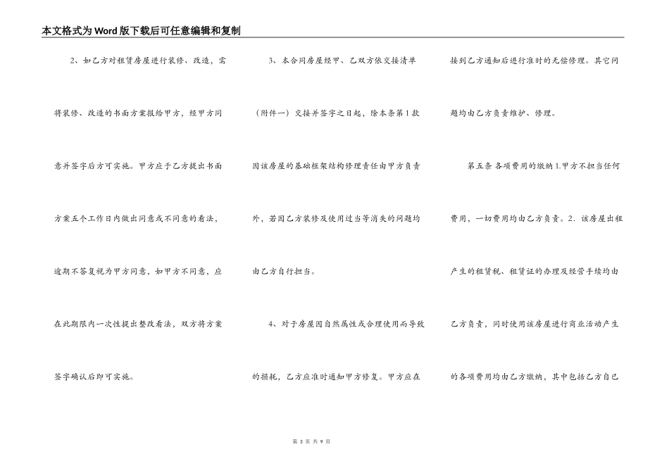 标准版小产权房房屋租赁合同样书_第3页