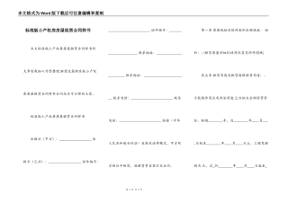 标准版小产权房房屋租赁合同样书