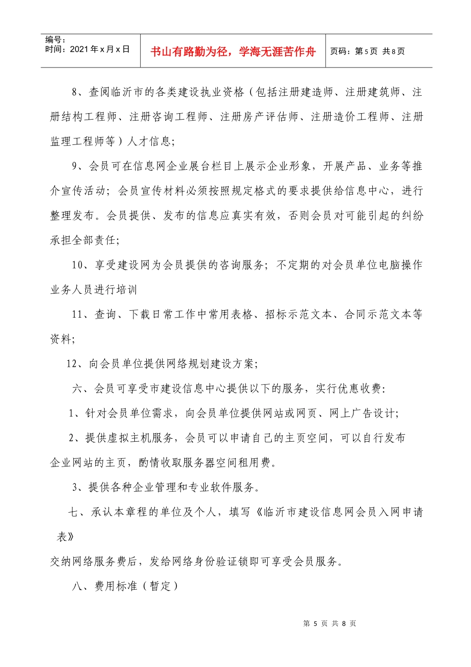 临沂市建设信息网会员入网办法_第3页