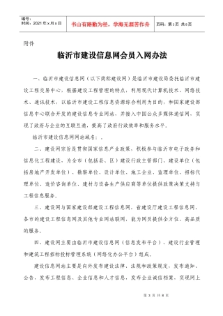 临沂市建设信息网会员入网办法