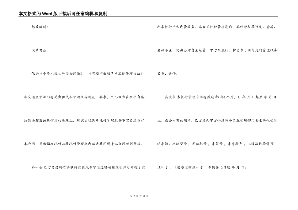 委托管理服务合同样本_第2页