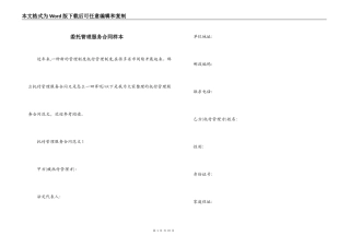 委托管理服务合同样本
