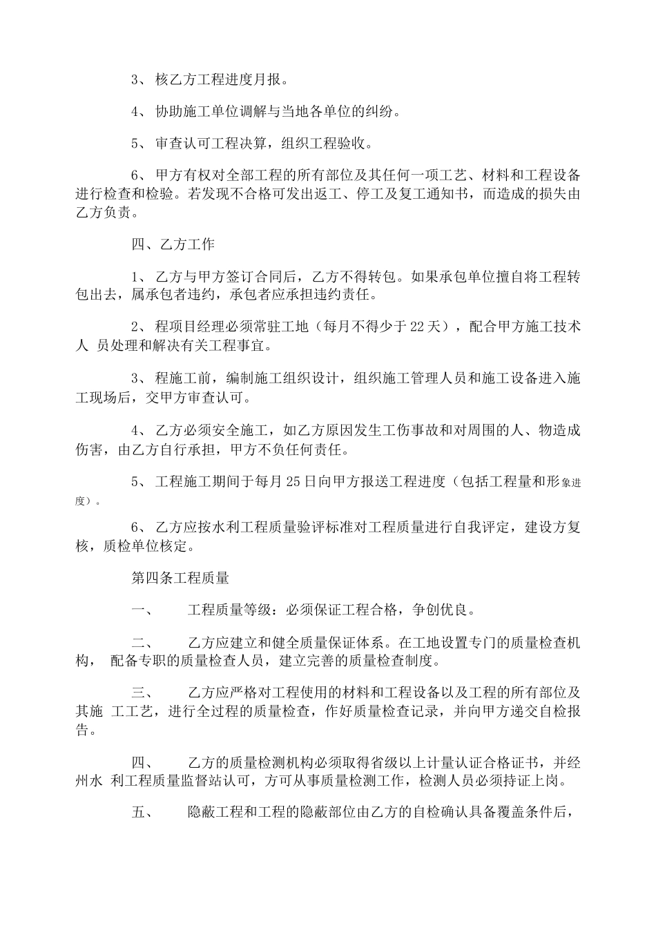 水利施工合同范本_第2页