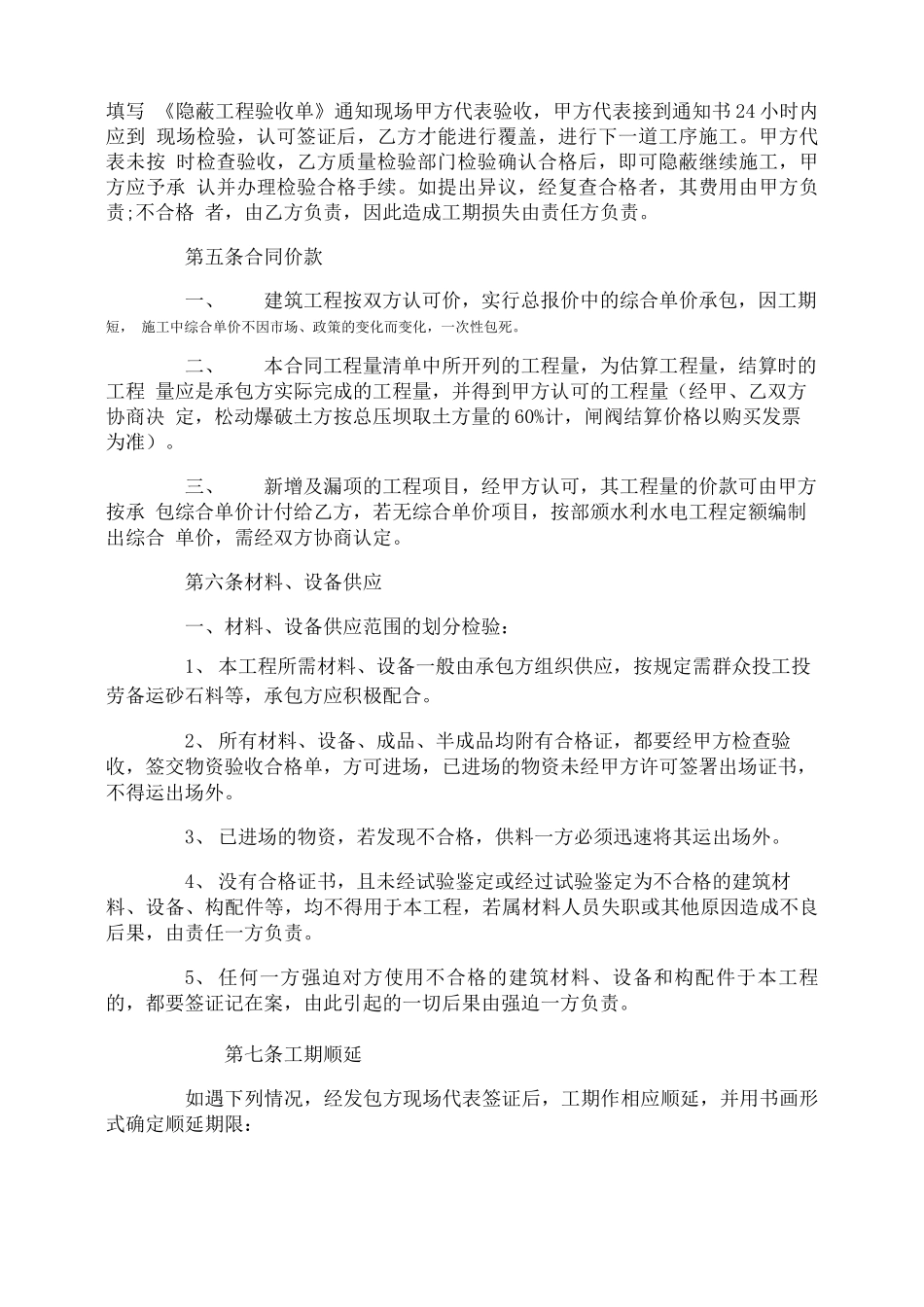 水利施工合同范本_第3页