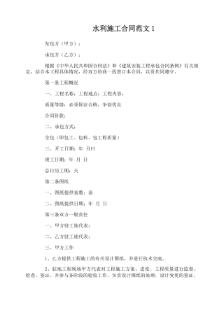 水利施工合同范本
