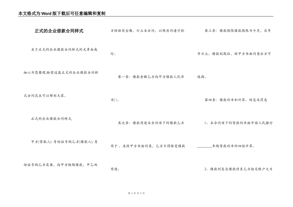 正式的企业借款合同样式_第1页