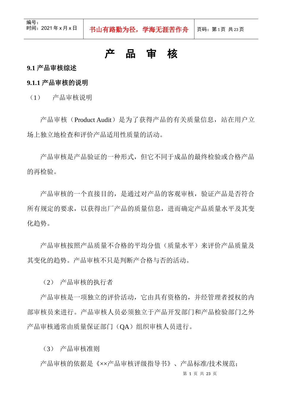 产品审核 XXXX_第1页