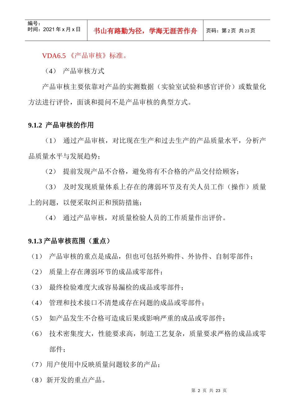 产品审核 XXXX_第2页