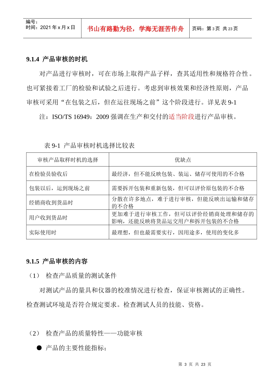 产品审核 XXXX_第3页