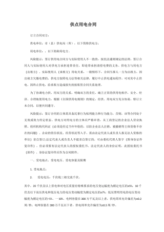 供电用电合同协议