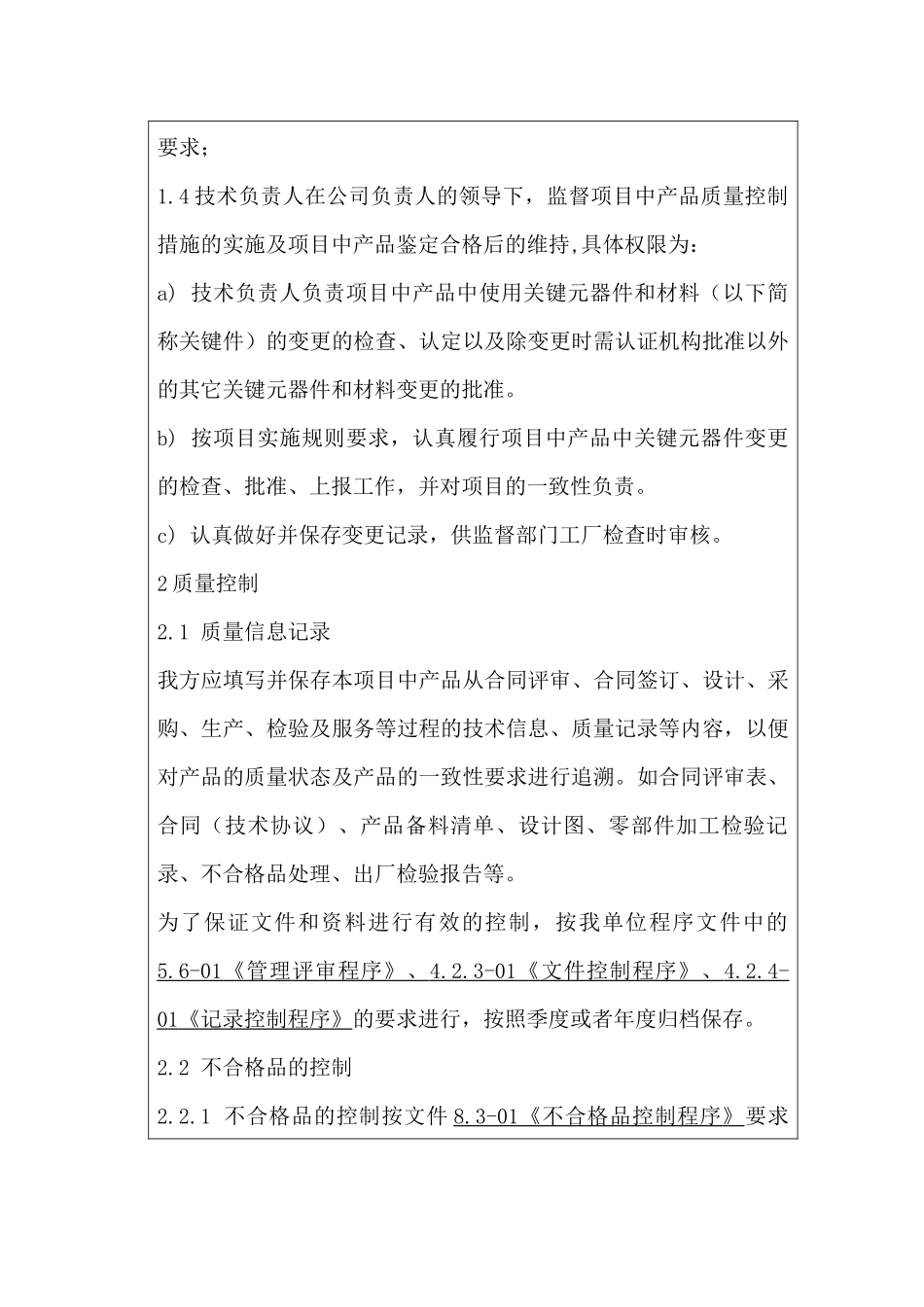 为确保项目质量而采取的措施_第3页