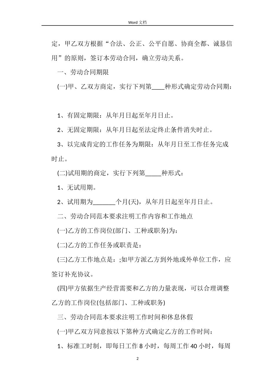 2022标准版劳动合同_第2页